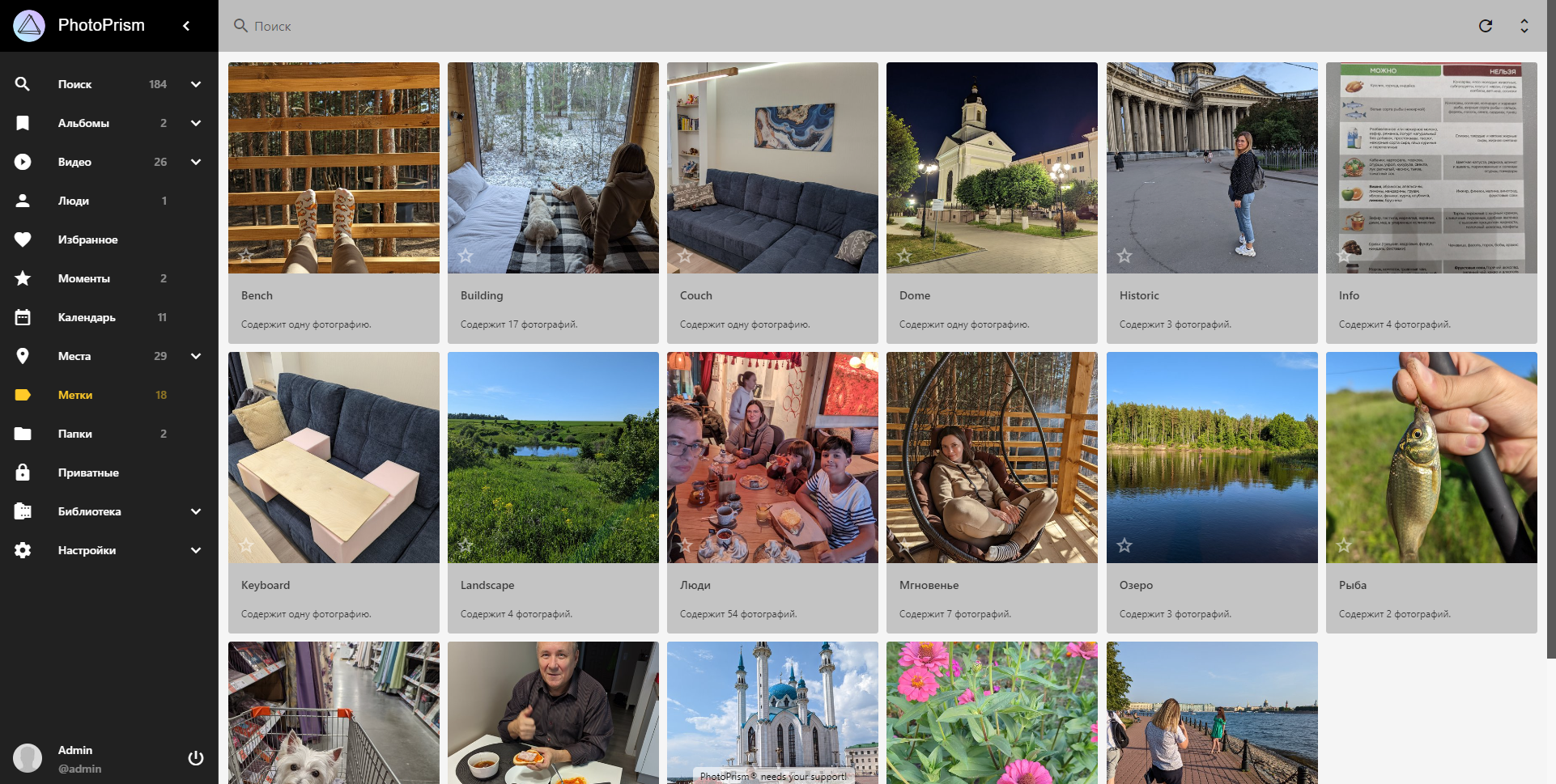 Интерфейс PhotoPrism