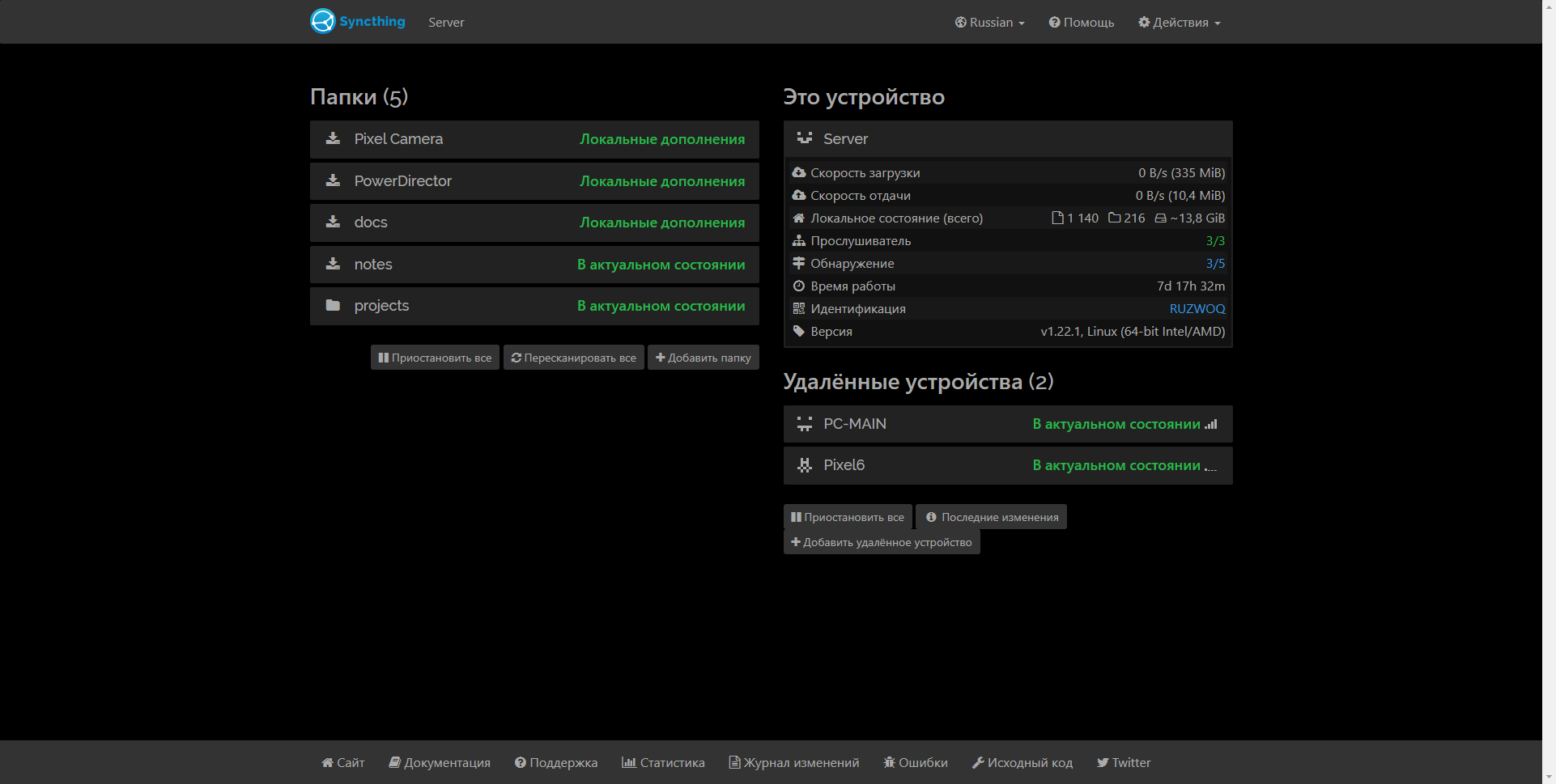 Интерфейс SyncThing