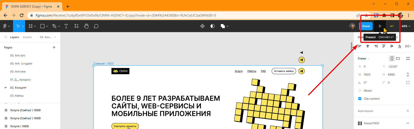 Present в Фигме