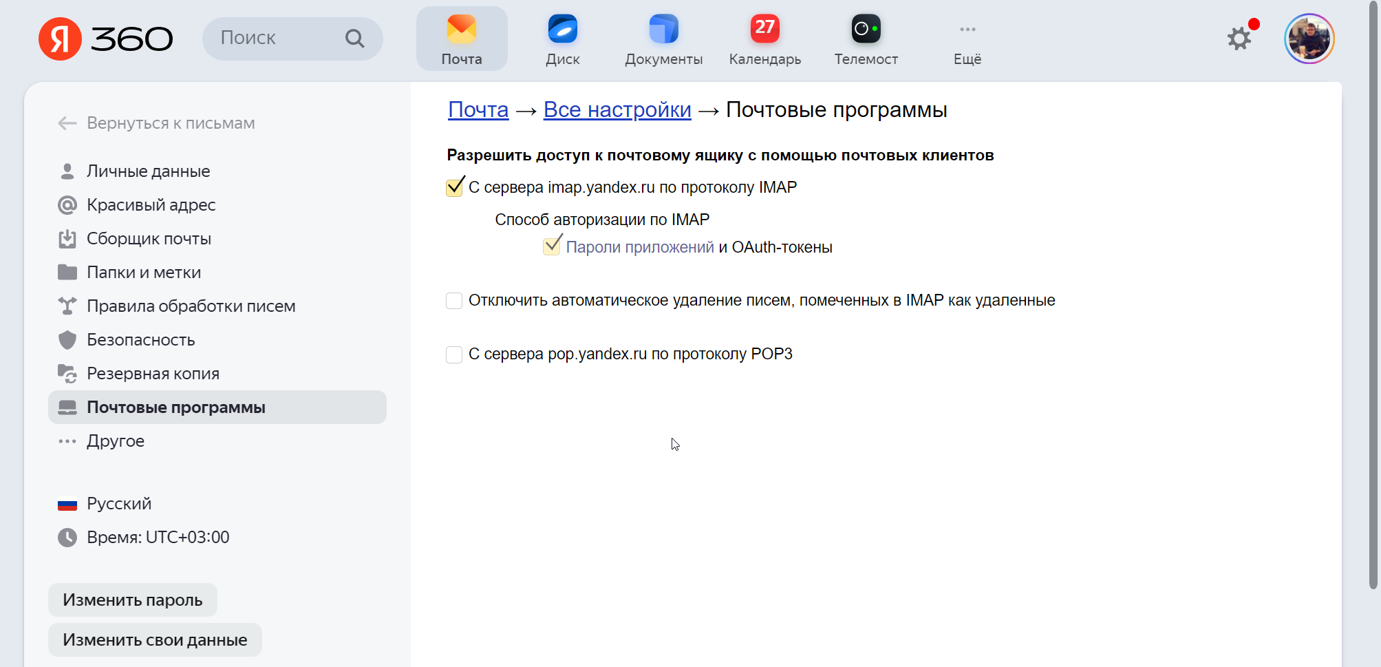 Настройки SMTP Яндекс почты для Vaultwarden